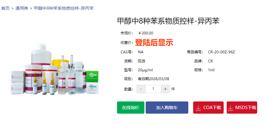 甲醇中8種苯系物質(zhì)控樣-異丙苯