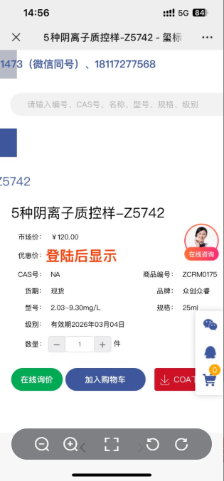 5種陰離子質(zhì)控樣-Z5742