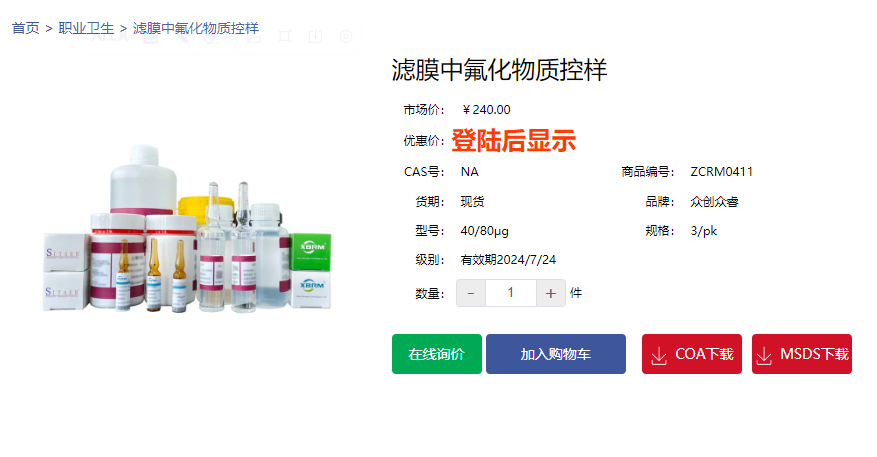 濾膜中氟化物質(zhì)控樣