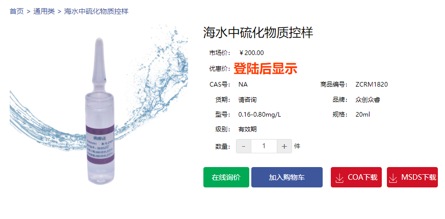 海水中硫化物質(zhì)控樣