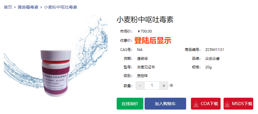 小麥粉中嘔吐毒素